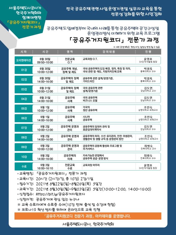 SH공사 '하반기 생활기술학교 전문가 과정' 유튜브 중계