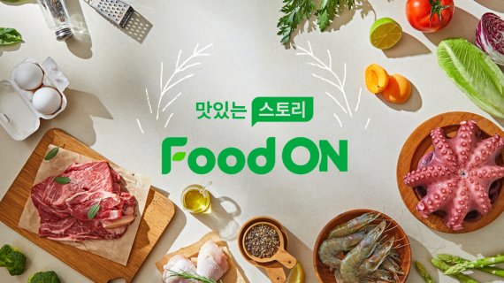 롯데온, 맛있는 스토리 담은 '푸드온' 오픈