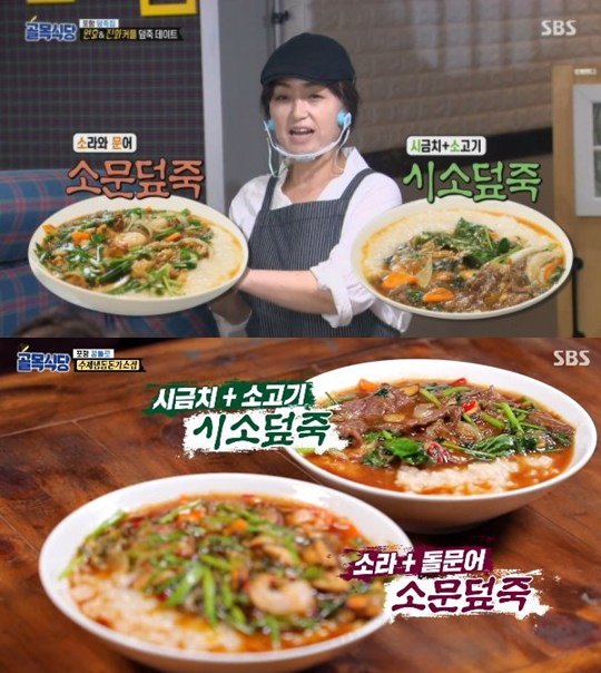 SBS 예능프로그램 '골목식당' 갈무리