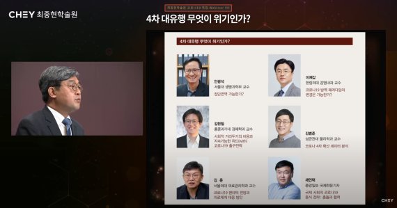 17일 최종현 학술원이 개최한 '4차 대유행, 무엇이 위기인가?' 웨비나/사진=유튜브 캡쳐