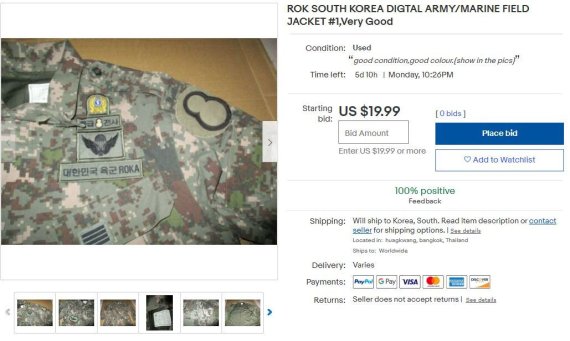 해외 중고물품 거래 사이트에 올라와 있는 우리 군의 디지털무늬 전투복 중고품 (이베이 캡처) © 뉴스1