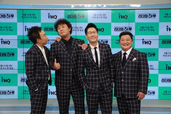 리더의 하루/iHQ © 뉴스1