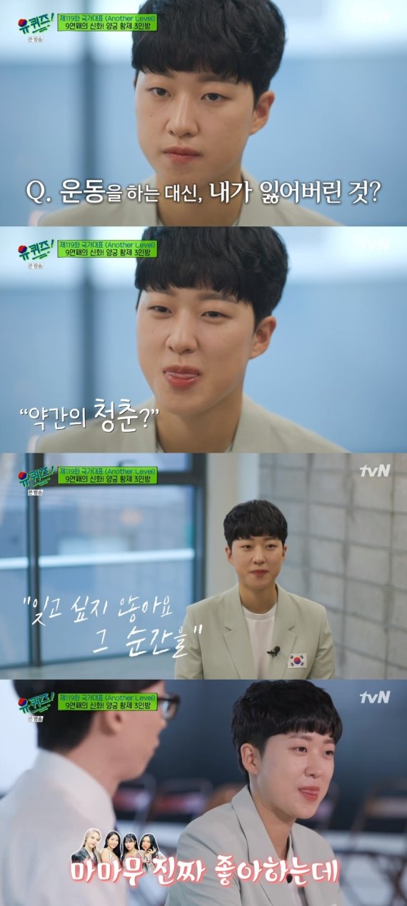 tvN '유 퀴즈 온 더 블럭' 캡처 © 뉴스1