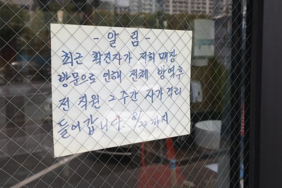 4차 대유행에 따라 자영업자의 피해가 속출하는 가운데 8월12일 대구의 한 식당에 확진자 방문에 따른 방역조치와 전직원 2주 자가격리 안내문이 붙어 있다. 2021.8.12/뉴스1 © News1 공정식 기자