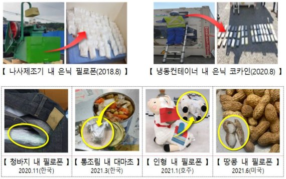 해외연계 마약범죄 위협 증가...국정원 "대량화, 수법 교묘"