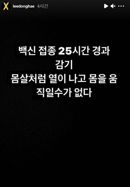 [서울=뉴시스] 동해 인스타그램 캡처 2021.08.19. photo@newsis.com *재판매 및 DB 금지