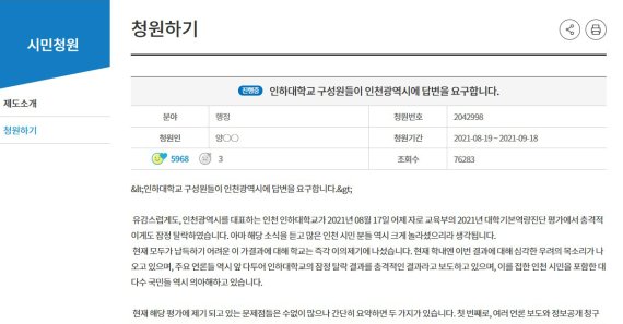 인천시청 시민청원 게시판 © 뉴스1