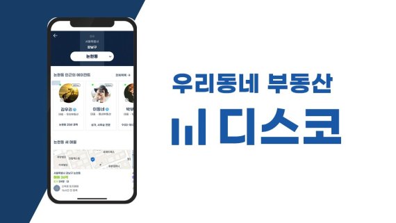 디스코, 공인중개사 홈페이지 1만 개 돌파