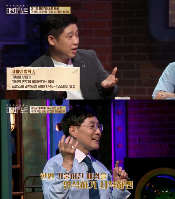 tvN '다빈치 노트' 방송 화면 갈무리 © 뉴스1