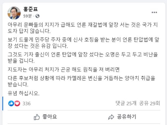 홍준표, 이낙연에 "기자 출신이 언론탄압 앞장..두고두고 비난 받을 것"