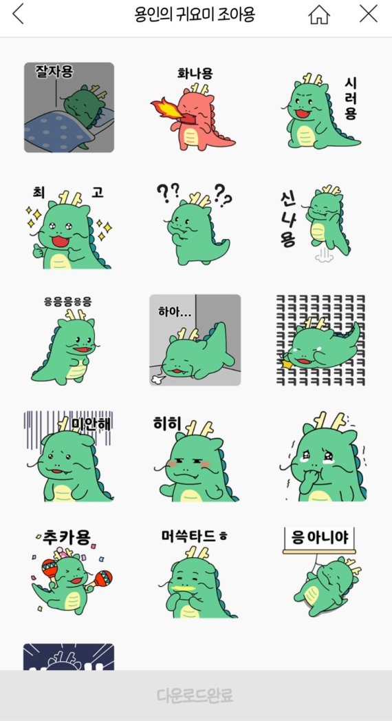 '조아용'의 다양한 캐릭터. (사진=네이버 블로그)