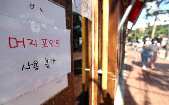 [서울=뉴시스] 조성우 기자 = '무제한 20% 할인'으로 인기를 모았던 모바일 바우처 머지포인트 판매 중단으로 대규모 환불 사태가 일어난 가운데 19일 오후 서울 시내 한 식당에 포인트 사용 불가 안내문이 붙어 있다. 2021.08.19. xconfind@newsis.com /사진=뉴시스