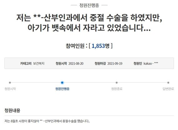 청와대 국민청원 게시판 캡처