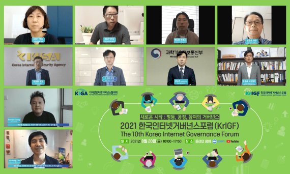 한국인터넷진흥원(KISA)이 지난 20일 온라인으로 진행한 ‘2021 한국인터넷거버넌스포럼(KrIGF)’ 화면. KISA 제공