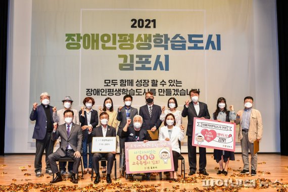 김포시 2021년 평생교육도시 비전 선포식. 사진제공=김포시