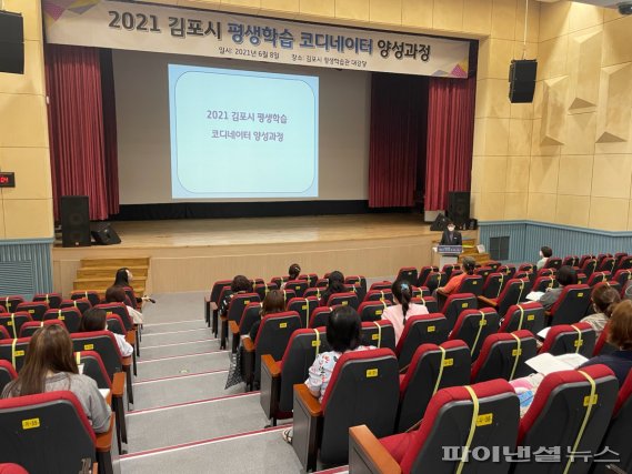 김포시 2021평생학습코디네이터 양성 개강식. 사진제공=김포시