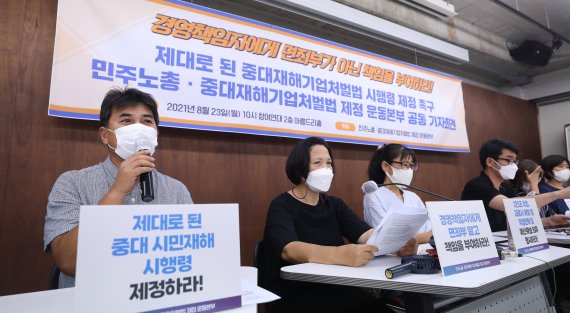 "중대재해기업처벌법 시행령, 경영자에 면죄부…책임 부여하라"