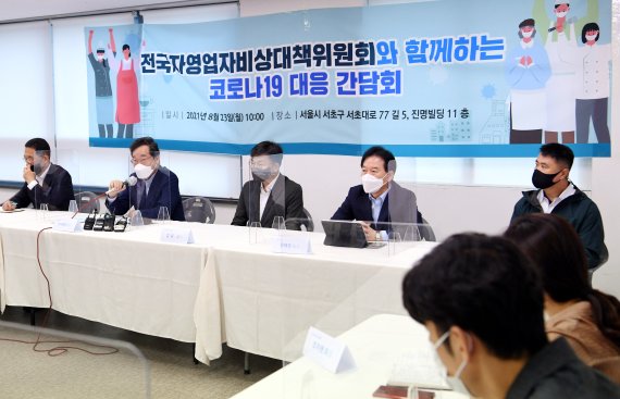 23일 서울 서초구 한 빌딩에서 열린 '전국 자영업자 비상대책위원회와 함께하는 코로나19 대응 간담회'에 관련 단체들이 참석해 저마다 어려운 사정을 토로했다. 이들은 1년 가까이 영업제한·영업금지 조치를 당해 생계를 위협받는 상황에서 희망회복자금 등 정부 지원금 조차 제대로 전달되지 않았다고 주장했다. 뉴시스