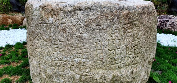 돌절구 표면에 제작시기, 제작자 등이 새겨져 있다. (사진=문경시 제공) *재판매 및 DB 금지