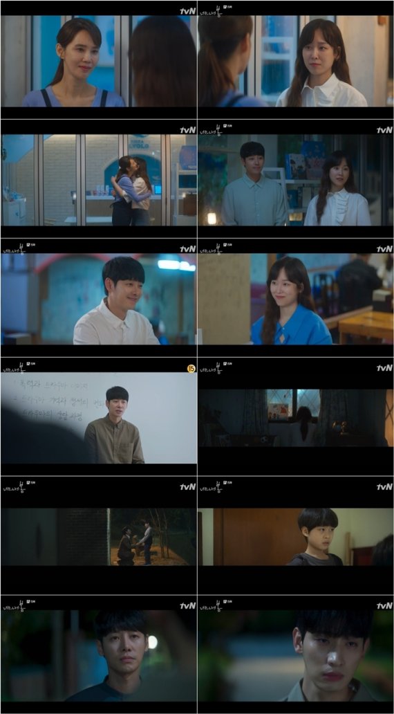 tvN '너는 나의 봄' © 뉴스1 /사진=뉴스1