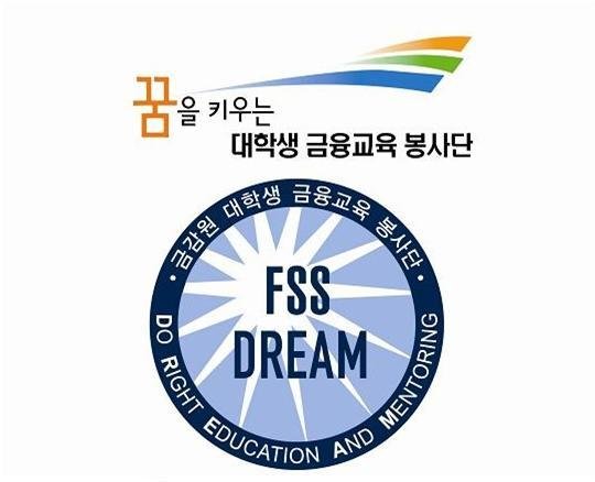 금감원, 제9기 FSS 대학생 금융교육 봉사단 출범
