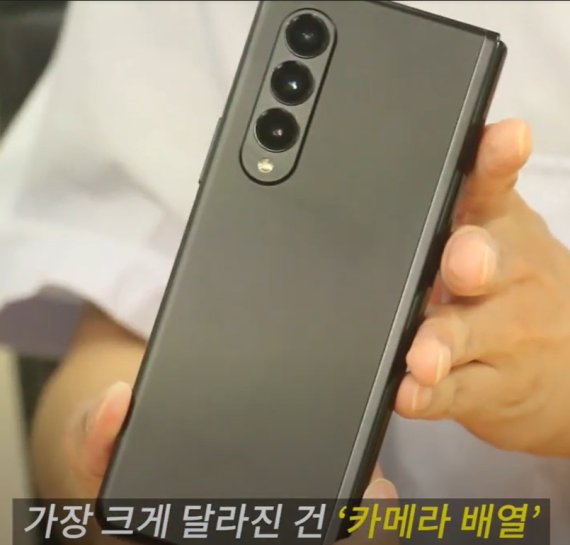 삼성전자의 갤럭시Z폴드3 후면 카메라 모듈. © 뉴스1