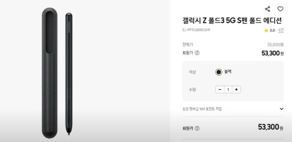 삼성전자가 갤럭시Z폴드3와 함꼐 출시된 S펜 폴드 에디션과 S펜 프로를 출시했다. 사진은 S펜 폴드 에디션. © 뉴스1