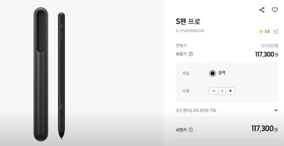삼성전자가 갤럭시Z폴드3와 함꼐 출시된 S펜 폴드 에디션과 S펜 프로를 출시했다. 사진은 S펜 프로.© 뉴스1
