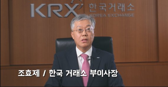 [제19회 서울국제A&amp;D컨퍼런스]조효제 부이사장 “금리 파생상품, 변동성 큰 현재 시기에 꼭 필요”