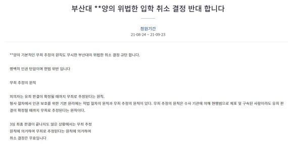 조민 입학취소 반대 청와대 나선다...국민청원 20만 돌파