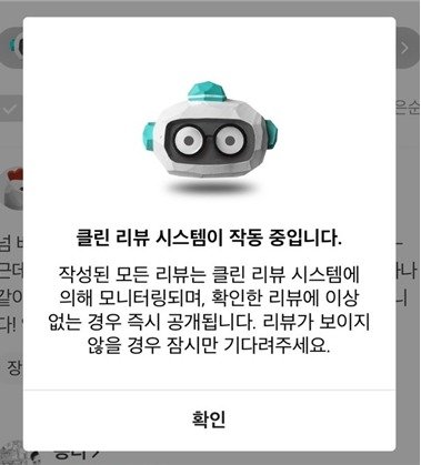 배민 클린 리뷰 시스템 캡처.© 뉴스1