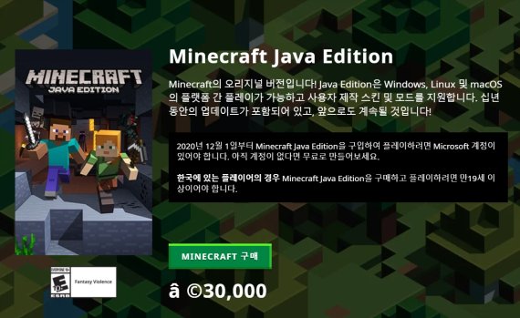 '마인크래프트'를 만 19세 이상만 이용할 수 있다는 내용의 공지 (마인크래프트 홈페이지 갈무리) © 뉴스1