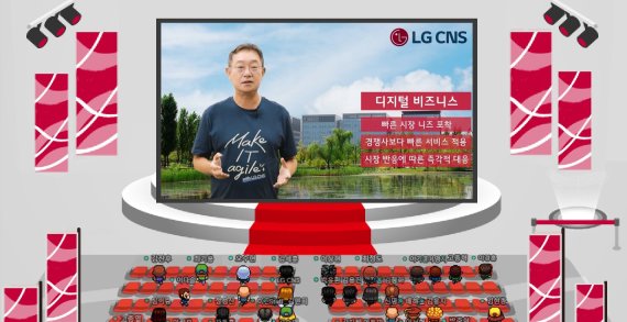 LG CNS 현신균 부사장이 26일 메타버스 공간에서 '애플리케이션 현대화'에 대해 발표하고 있다. LG CNS 제공