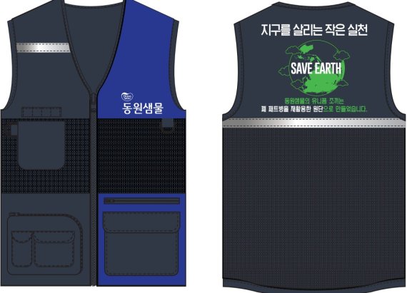 친환경 유니폼/사진제공=동원F&B© 뉴스1