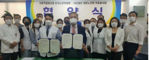한국노인의전화·대한노인회 의료봉사원 손잡았다