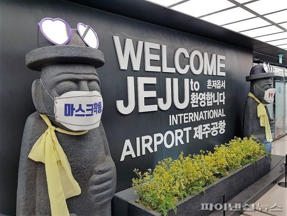 제주국제공항 국내선 도착장에 있는 마스크를 쓴 돌하르방 포토존. /사진=fnDB