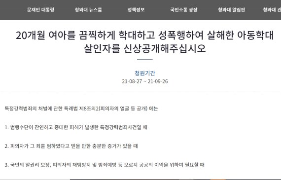 '장모에 하고싶다'던 20개월 영아살해범 얼굴 공개될까..청원 12만명 동의