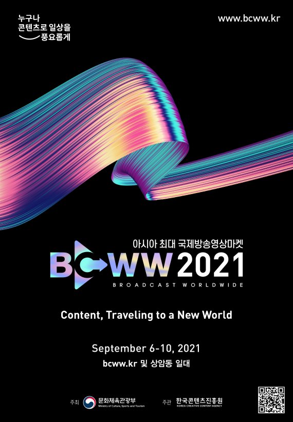BCWW 2021 포스터
