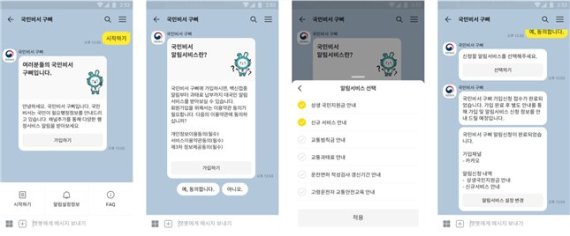 카카오톡 가입신청 화면 /사진=기재부 제공