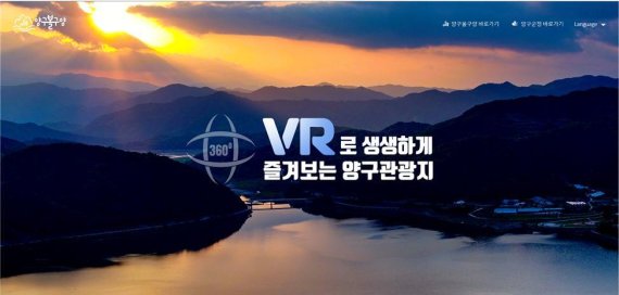강원 양구군 스마트 여행가이드 화면.(양구군 제공) 2021.8.30/뉴스1