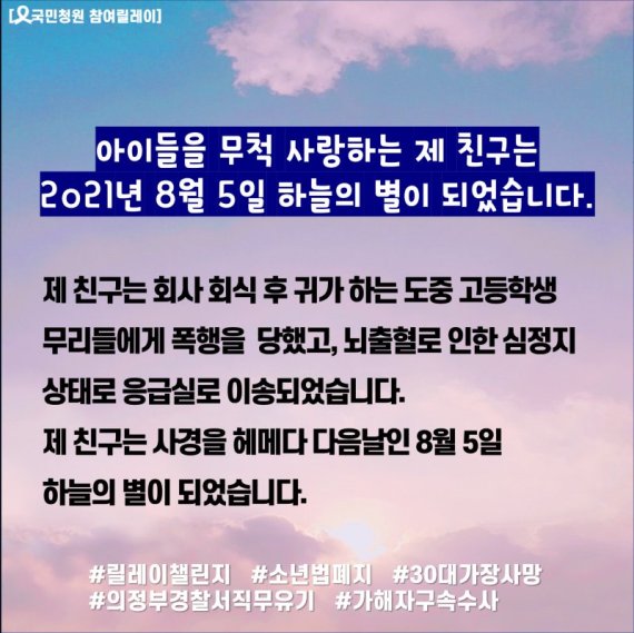 "고교생 폭행에 숨진 내 친구 억울함 풀어달라" 청원 10만 돌파