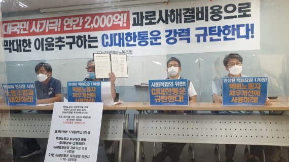 "CJ대한통운, 택배기사 과로사해결비용으로 2000억 이윤추구"
