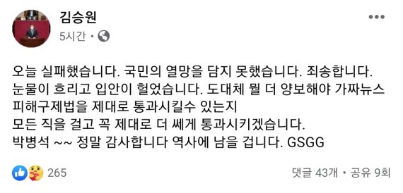 김승원 더불어민주당 의원의 페이스북에 최초로 올라왔던 박병석 국회의장 비난글. 'GSSG' 단어는 현재는 삭제된 상태다. /사진=뉴시스