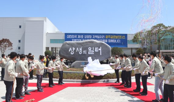 [광주=뉴시스]이창우 기자= 30일 광주글로벌모터스에서 '상생의 일터 무재해 성공양산' 출범식이 열린 가운데 임직원들이 '상생의 일터' 상징 표지석 제막식을 하고 있다.(사진=GGM 제공) 2021.04.30. photo@newsis.com *재판매 및 DB 금지