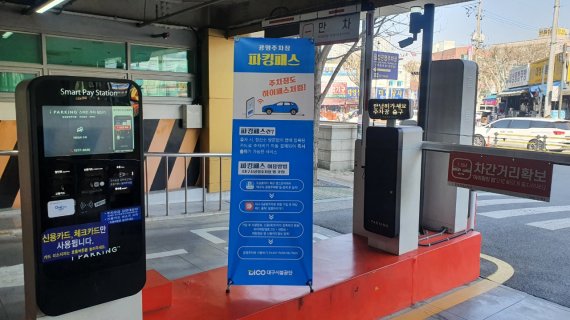 대구시설공단, 비대면 주차 결제 서비스 제공