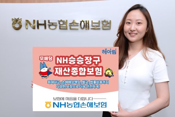 NH농협손해보험 장기재물보험 '(무)NH승승장구재산종합보험'