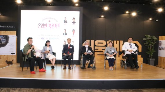 한국장애인재단은 지난달 31일 오후 서울시 책보고에서 장애인 삶의 이야기를 주제로 온라인 북콘서트를 열었다.