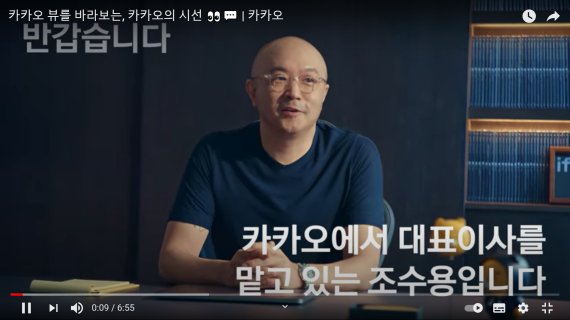 카카오 조수용 공동대표가 1일 공식소셜미디어(SNS)를 통해 콘텐츠 큐레이션 서비스 ‘카카오 뷰(View)’에 대한 방향성을 설명하고 있다. 카카오 제공