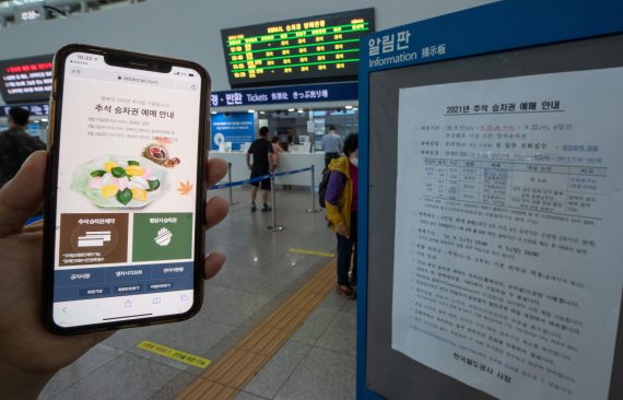 2021 추석 승차권 예매 첫 날인 31일 오전 서울 중구 서울역 대합실에 안내문이 게시돼 있다. 한국철도(코레일)는 이날부터 다음달 2일까지 사흘간 추석 열차 승차권을 온라인과 전화 등 100% 비대면 방식으로 판매한다. 승객 간 거리두기를 위해 창 쪽 좌석을 우선 발매한다. 2021.8.31/뉴스1 © News1 이재명 기자