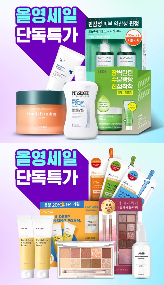 CJ올리브영 '올영세일' 특가 상품 *재판매 및 DB 금지